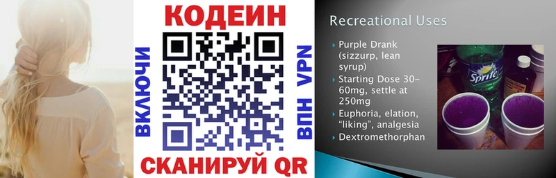 Купить закладки Коммунар Кодеин Purple Drank